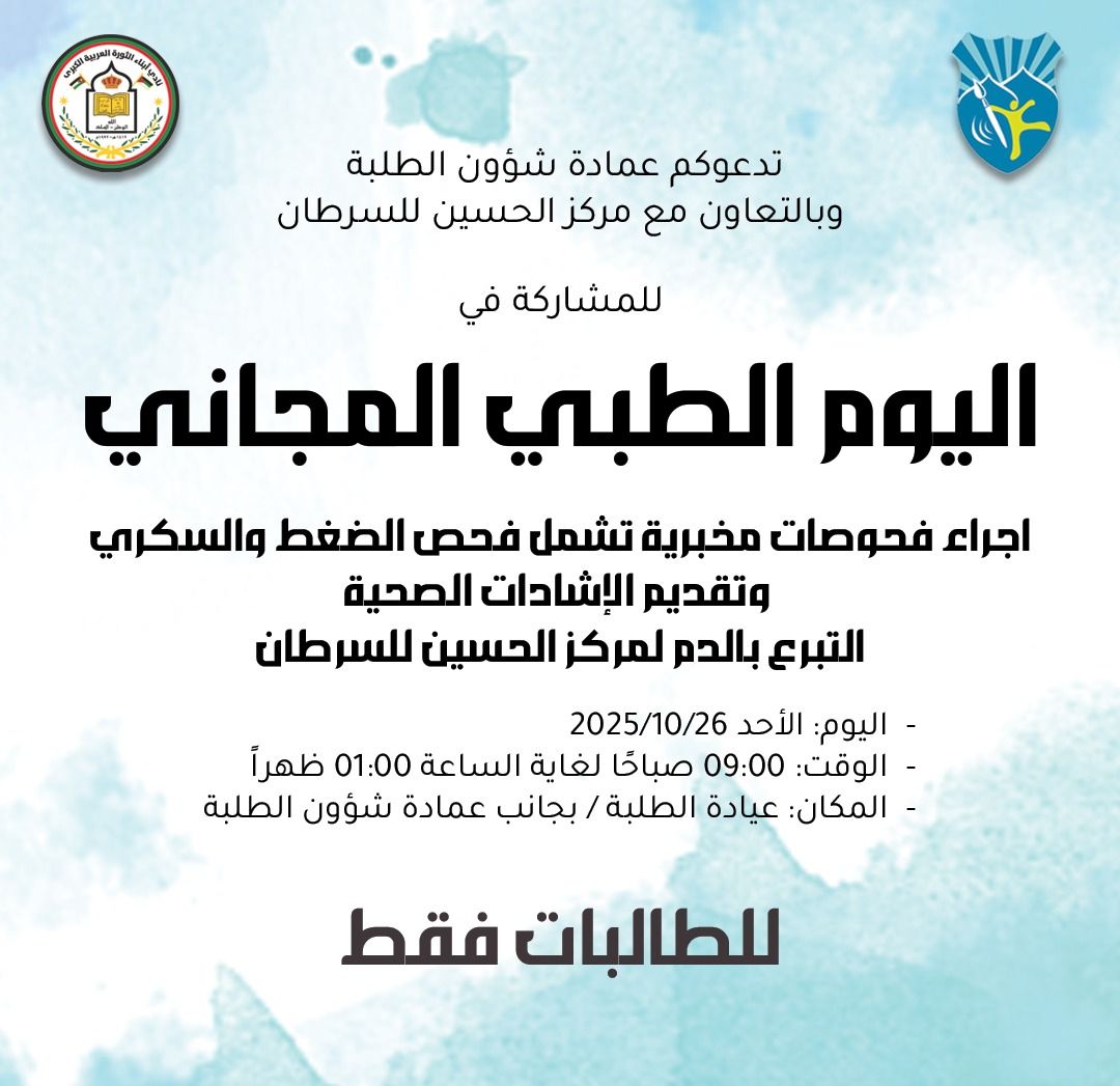 /PhotoGallery/يوم طبي مجاني.jpg